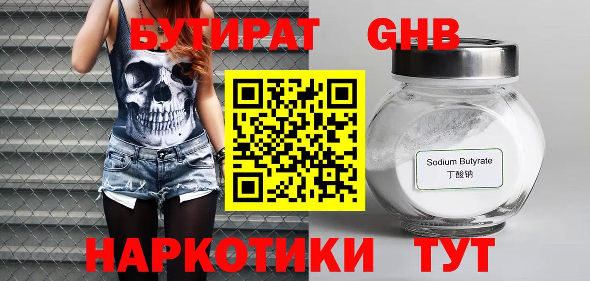 Бутират  Вход с VPN  Нижний Тагил  Бутират 99% 
