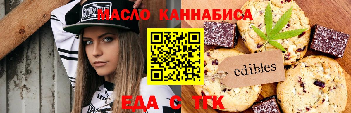 Еда ТГК марихуана Нижний Тагил