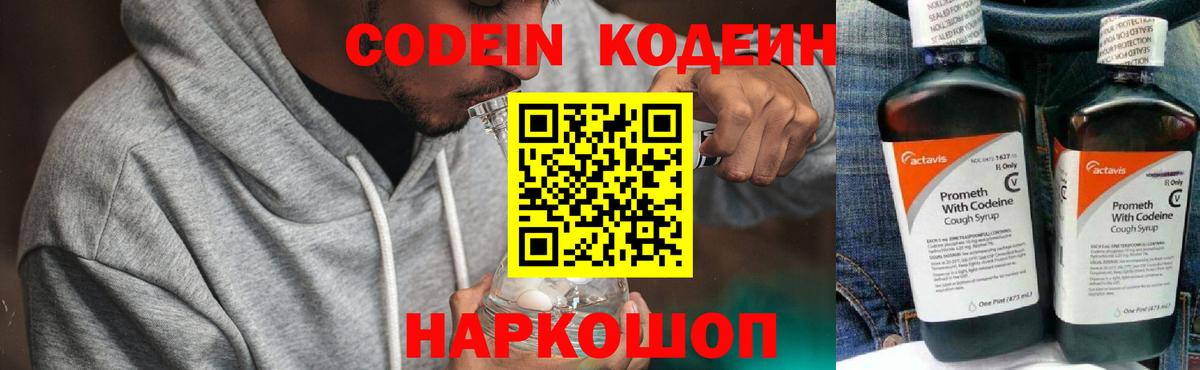 Codein напиток Lean (лин)  Вход с VPN  Нижний Тагил  Codein Purple Drank 