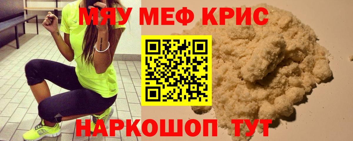 Меф мяу мяу Нижний Тагил